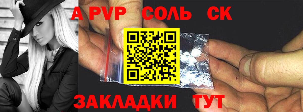 Alfa_PVP Crystall Чита