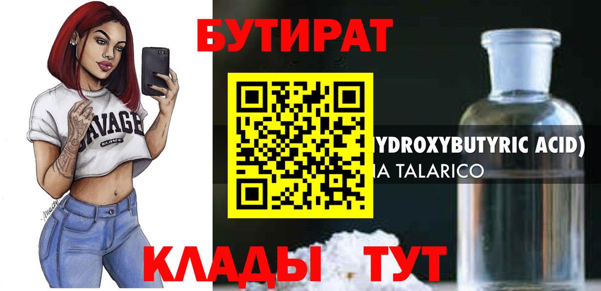 БУТИРАТ жидкий экстази  Бутират  Чита  Вход с VPN 