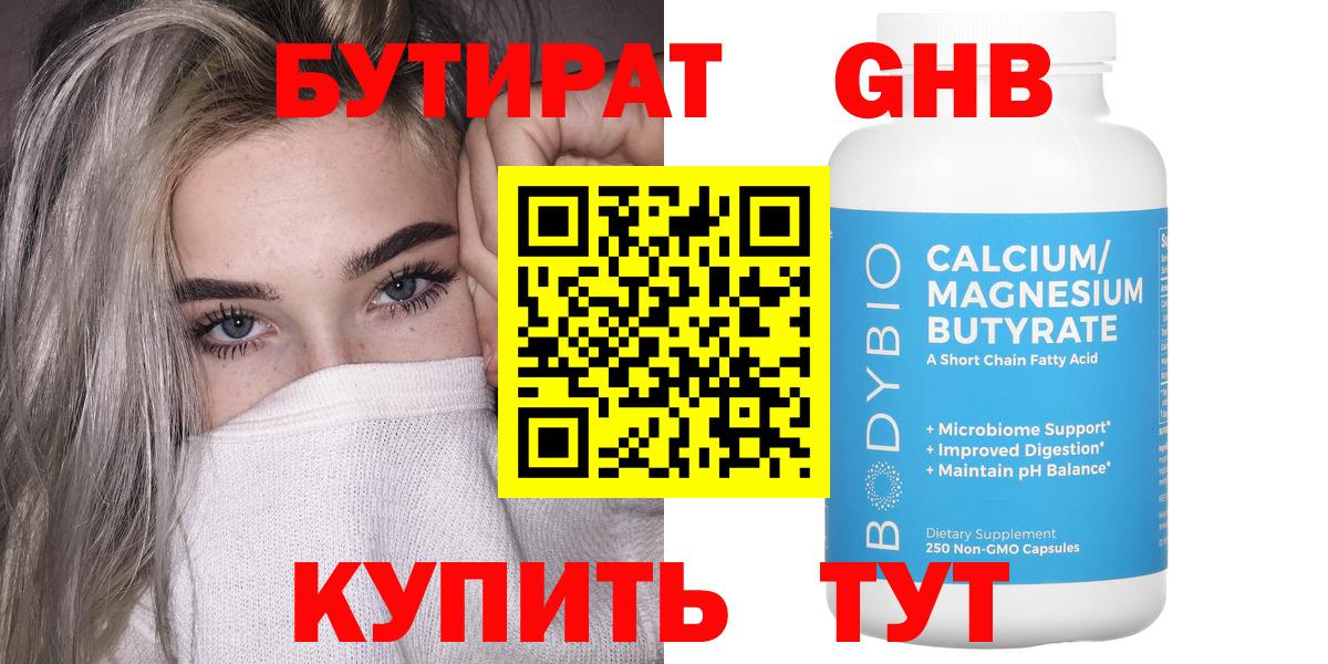 БУТИРАТ вода Чита