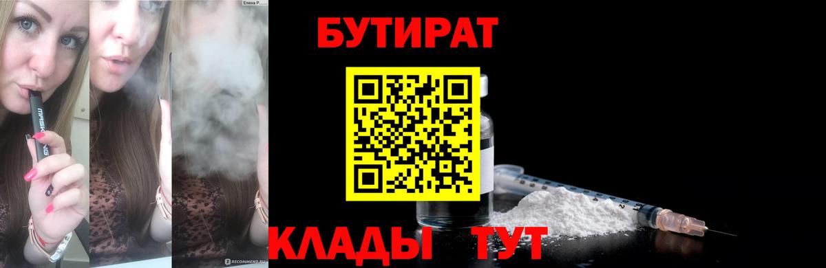 БУТИРАТ GHB Чита