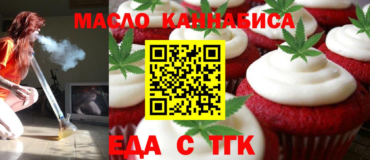 Еда ТГК конопля Чита