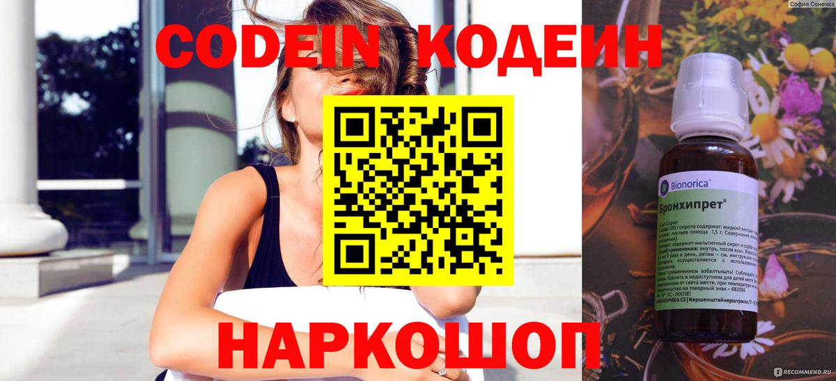 Кодеиновый сироп Lean напиток Lean (лин)  Чита 