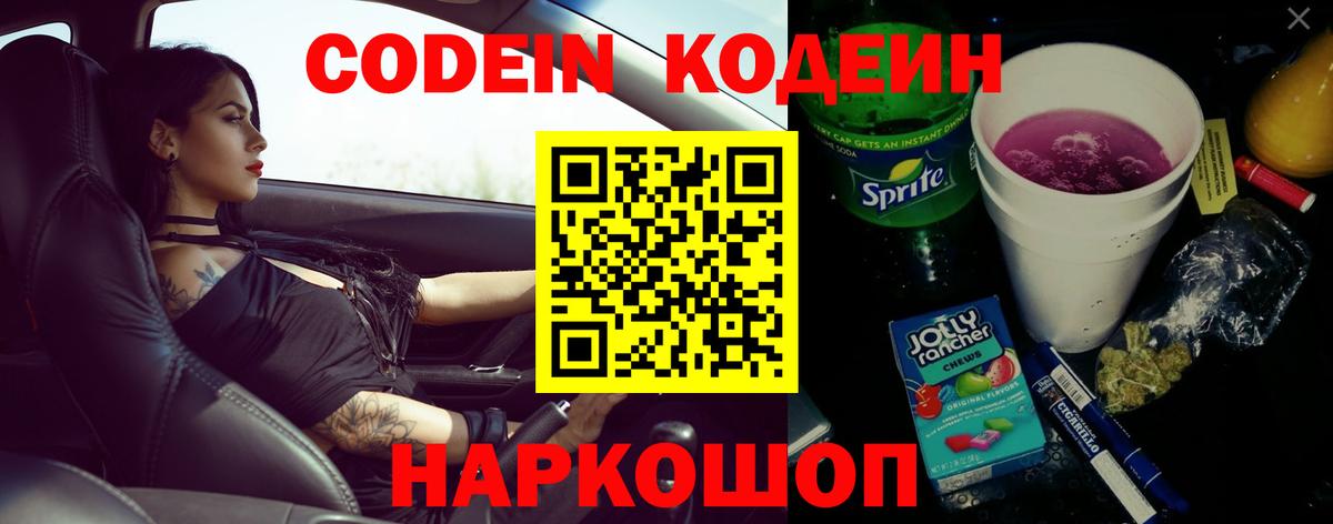 Чита  Кодеин напиток Lean (лин)  Codein Purple Drank  Вход с VPN 