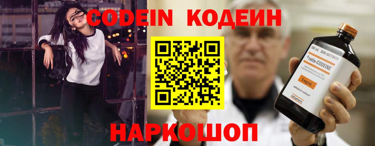 Кодеиновый сироп Lean напиток Lean (лин) Чита
