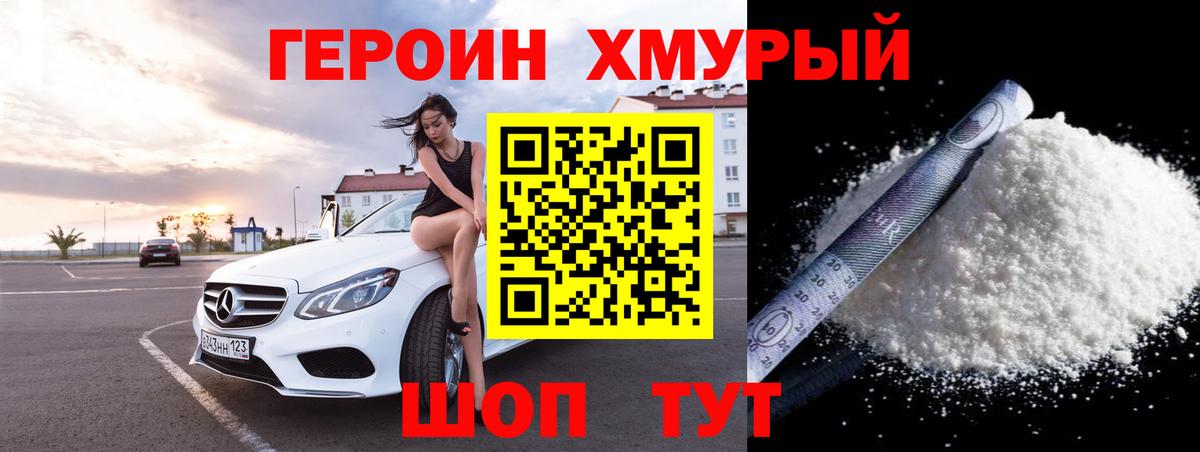ГЕРОИН Heroin Чита