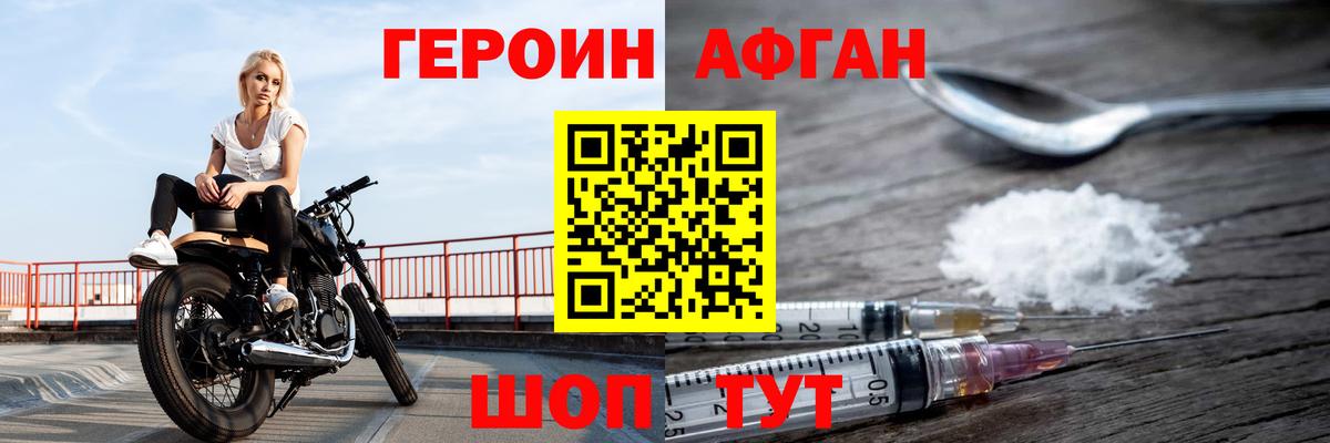 ГЕРОИН  Чита  Героин Афган 