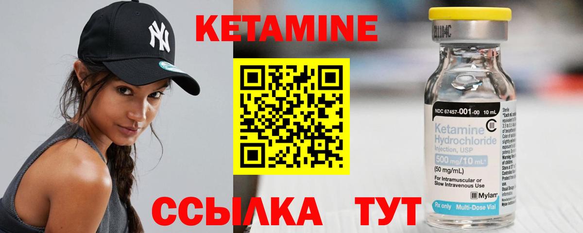 Кетамин VHQ Чита