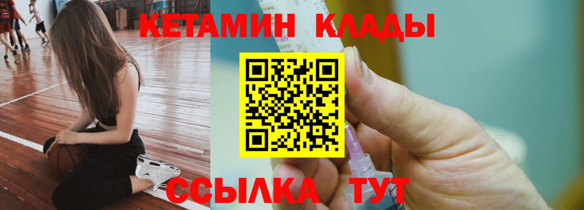 КЕТАМИН ketamine  Вход с VPN  Чита 