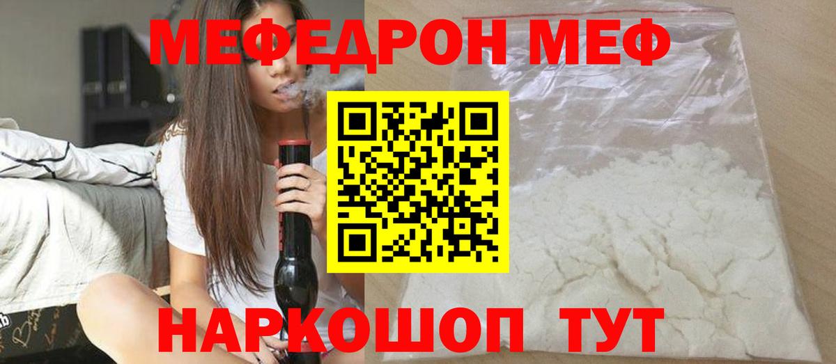 МЯУ-МЯУ mephedrone  МЕФ  МЕФ мяу мяу  Чита  Мефедрон 
