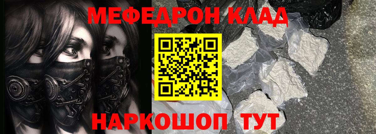 МЯУ-МЯУ VHQ  Меф  Чита  Вход с VPN 