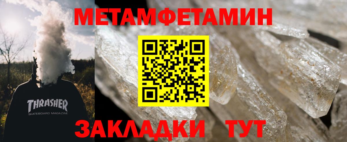 Метамфетамин кристалл Чита